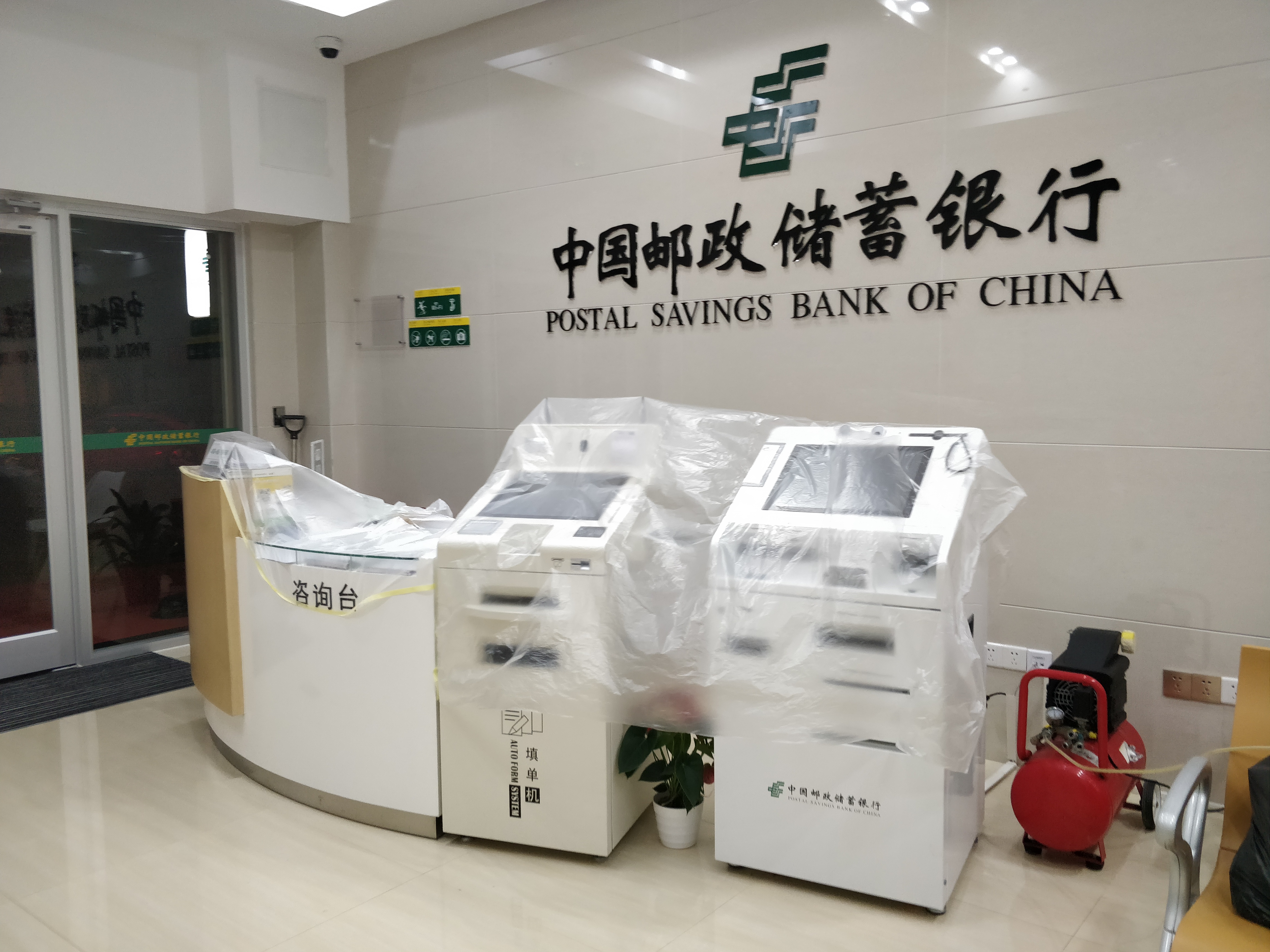 中国邮政储蓄银行除甲醛