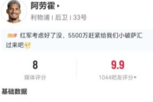 阿劳霍出任边后卫11长传5成功+8解围3抢断5对抗5成功获评8分 阿劳霍出任边后卫11长传5成功+8解围3抢断5对抗5成功获评8分
