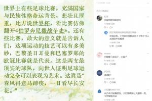 贺炜:巴黎和巴萨的欧冠比赛,向世人证明足球完全可以表现为艺术 贺炜:巴黎和巴萨的欧冠比赛,向世人证明足球完全可以表现为艺术